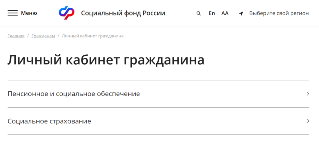 Как открыть личный кабинет в СФР
