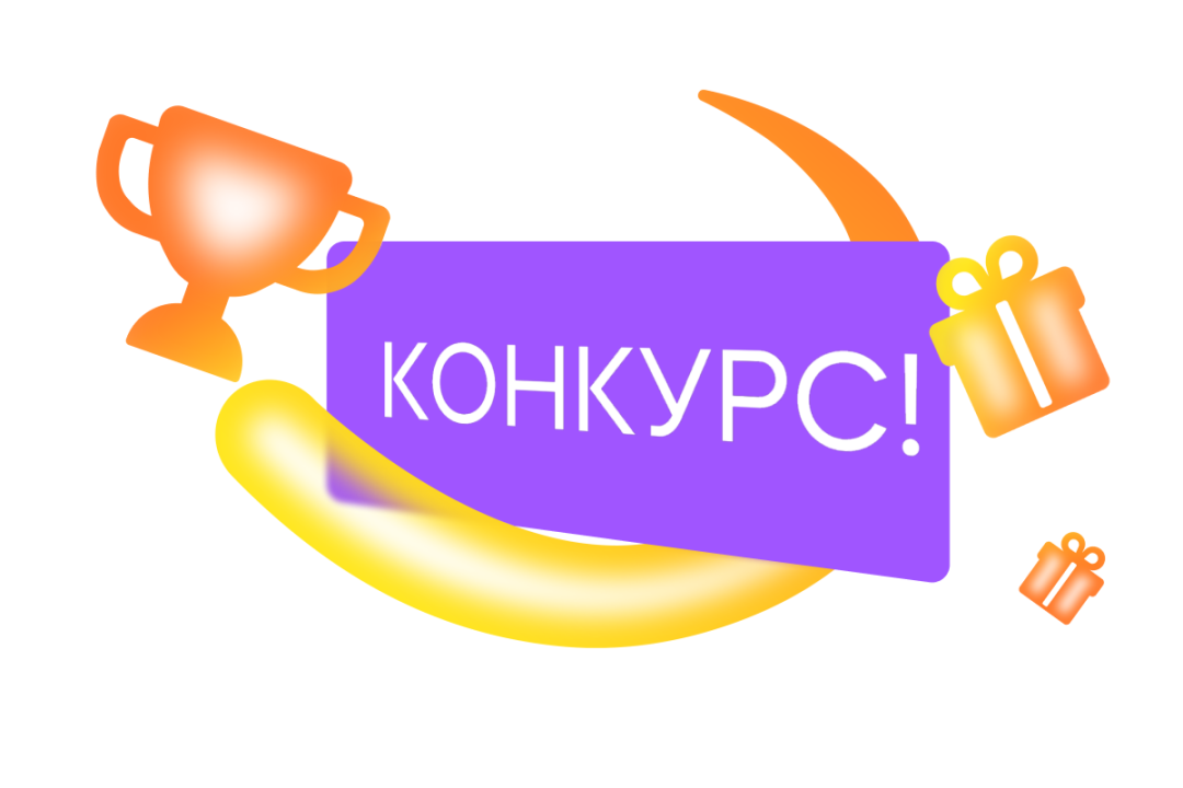 Конкурс-викторина в Диалоге