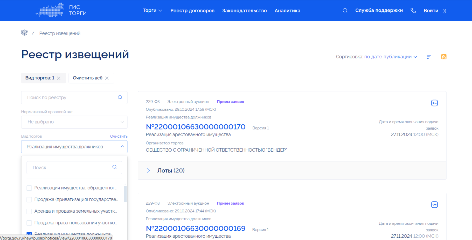 Участвовать в торгах арестованного имущества